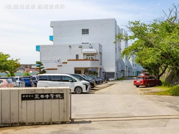 船橋市三山４丁目３２５番のその他|船橋市立三田中学校まで320m