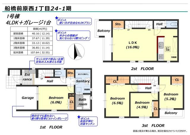 船橋前原西１丁目　第１期の間取り