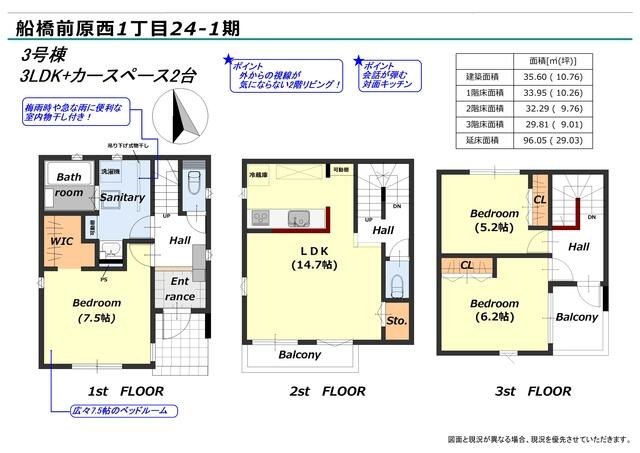 船橋前原西１丁目　第１期の間取り