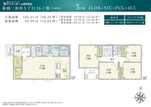 船橋二和西５丁目　第１期