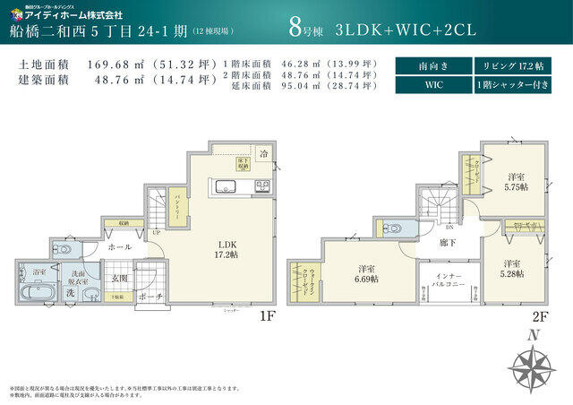 船橋二和西５丁目　第１期の間取り|８号棟　間取図