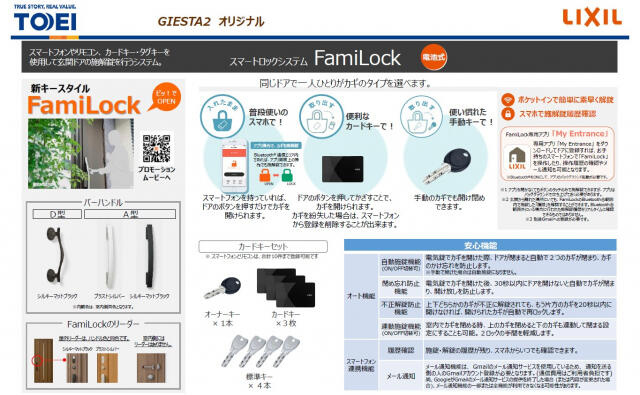 ブルーミングガーデン　船橋市飯山満町３丁目１棟／１期１号棟のその他|玄関ロック（仕様書）