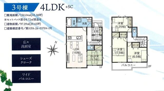 ４３１５松戸市小山８期３棟の間取り|3号棟