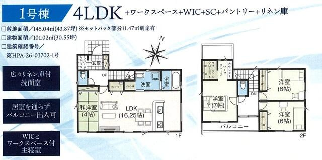 ４３１５松戸市小山８期３棟の間取り|1号棟