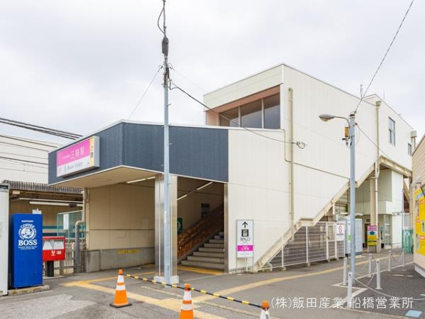 船橋市大穴南２丁目６６９番１０３のその他|京成電鉄「三咲」駅まで1360m