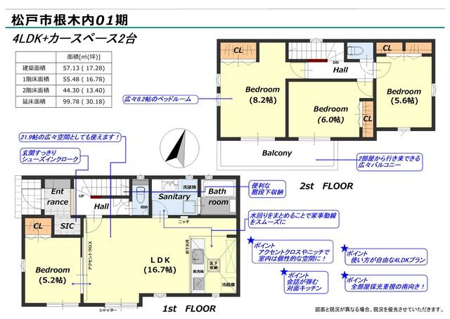 松戸市根木内２５－１期の間取り