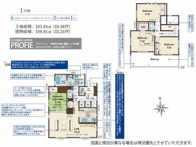 ブルーミングガーデン　松戸市中金杉１丁目１棟／１期１号棟の間取り|間取図