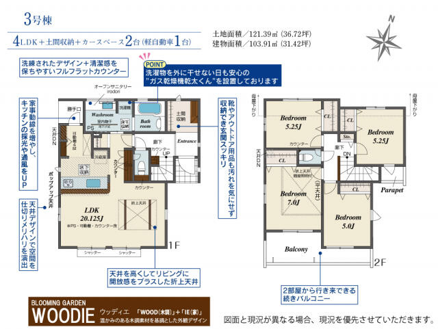 ブルーミングガーデン　松戸市新八柱全６棟／１期３号棟