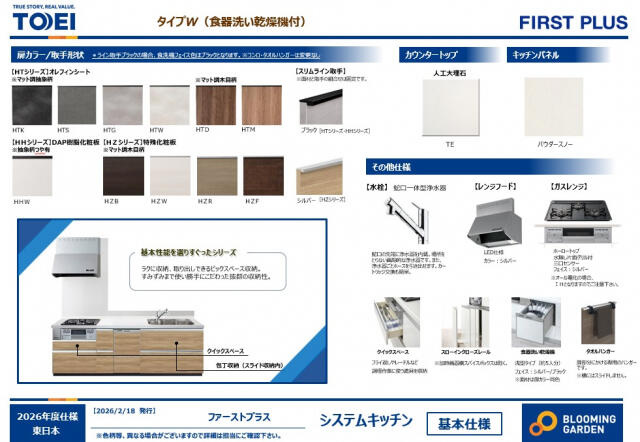 ブルーミングガーデン　松戸市新八柱全６棟／１期３号棟のその他|【キッチン】