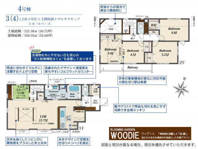 ブルーミングガーデン　松戸市新八柱全６棟／１期４号棟