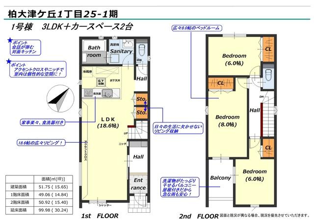 柏大津ケ丘１丁目　第３期の間取り