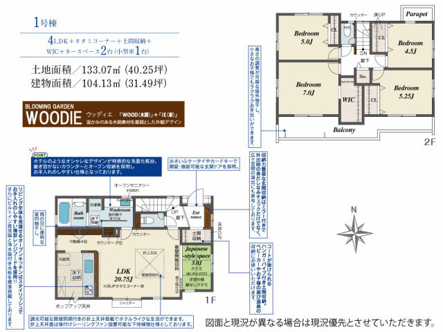 ブルーミングガーデン　柏市南増尾６丁目２期１棟／２期１号棟