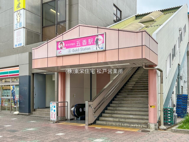 ブルーミングガーデン　柏市南増尾６丁目２棟／１期１号棟の周辺|京成松戸線「五香」…まで1803m