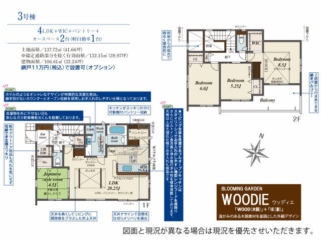ブルーミングガーデン　柏市松ケ崎３棟／１期３号棟