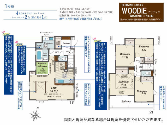 ブルーミングガーデン　柏市松ケ崎３棟／１期１号棟