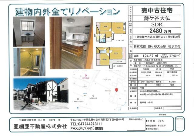 鎌ケ谷市東道野辺６丁目の中古一戸建