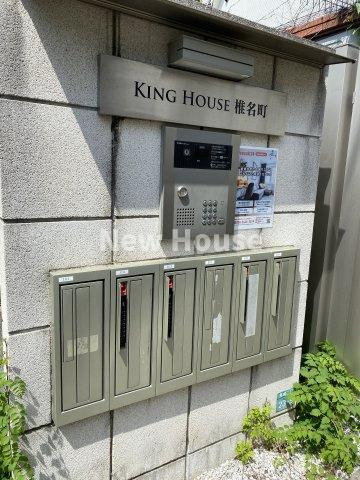 キングハウス椎名町のセキュリティ