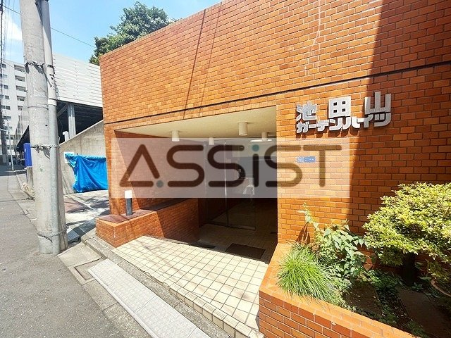 池田山ガーデンハイツのその他