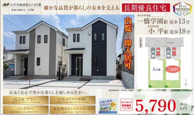 【Heartfull Town】小平市学園東町３丁目７番のその他|□売主作成による販売用の図面(マイソク)です。この図面には売主の工夫(お客様へ本物件のメリットをうまく伝えられる様に)が良く表れています。□