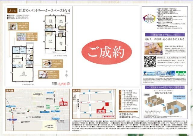 【Heartfull Town】小平市学園東町３丁目７番|〇本物件の売主が作成した販売用図面です。販売用図面の2枚目です〇