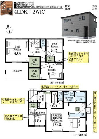 上尾市平方2期　新築戸建　