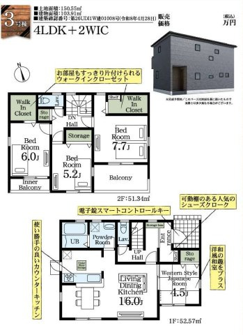 【間取り】 | 上尾市平方2期　新築戸建　 | 3号棟