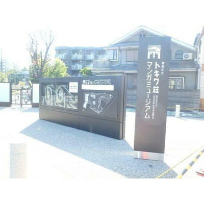【周辺】 | アドヴァンス落合南長崎　15708
