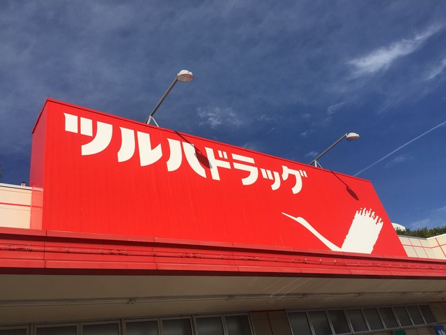 ディアコートのその他|ツルハドラッグ仙台新田店