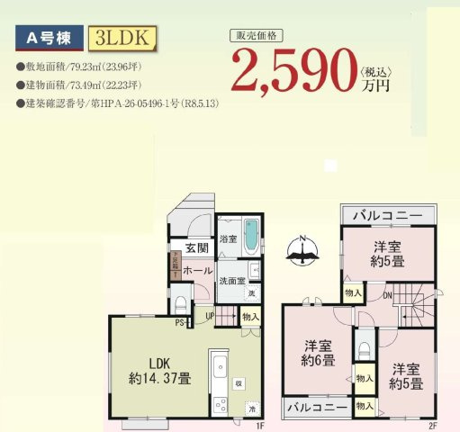 第3上尾中分　Ａ号棟