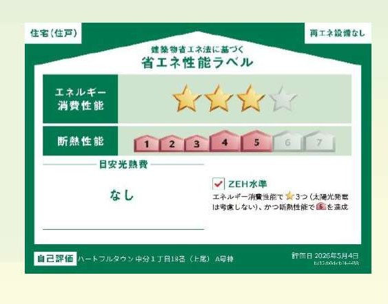 第3上尾中分　Ａ号棟