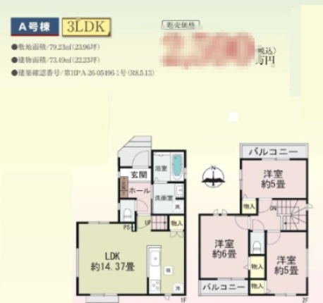 【間取り】 | 第3上尾中分　Ａ号棟 | 2390万円