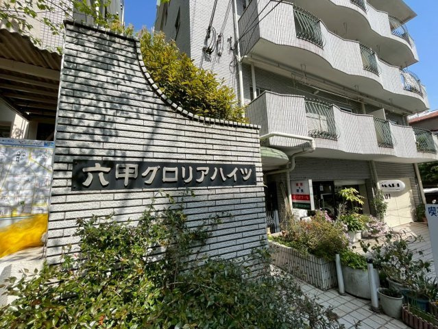 神戸市灘区八幡町３丁目の賃貸マンションの外観