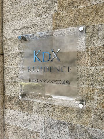 KDXレジデンス文京湯島のその他