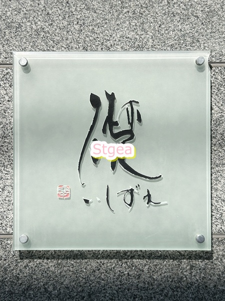 礎のその他