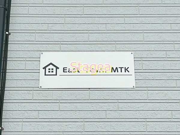 イーストタウンMTKのその他