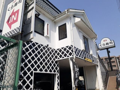 【周辺】 | プラシード鳥羽Ⅱ | くら寿司　京都南インター店まで650m