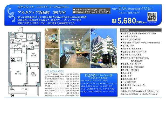 ★仲介手数料無料★アルカディア錦糸町のその他