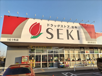 ドラックストアセキ浦和美園店まで1000ｍ
