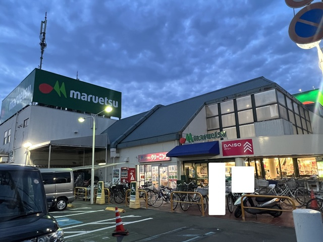 マルエツ 浦和大久保店まで650ｍ