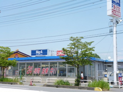 ビッグ・エー 加須店まで550ｍ