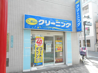 ポニークリーニング 南大塚店まで200ｍ