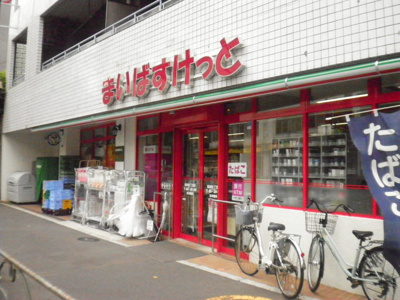 まいばすけっと西巣鴨１丁目店まで200ｍ