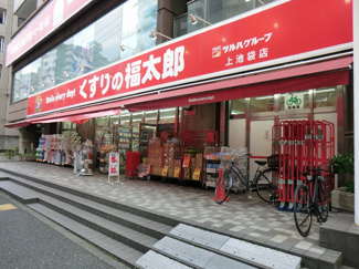 くすりの福太郎上池袋店まで450ｍ