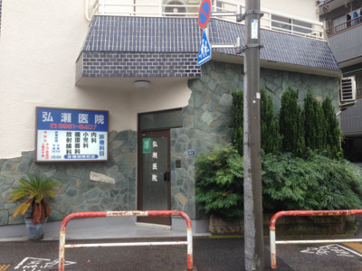 弘瀬医院まで270ｍ