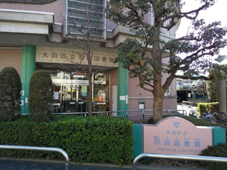 大田区立羽田図書館まで600ｍ