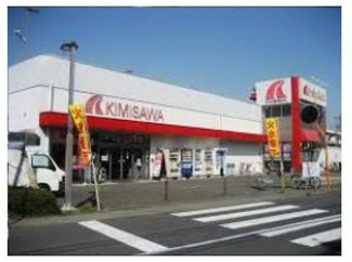 キミサワ厚木旭町店  574m