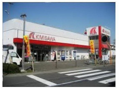 キミサワ厚木旭町店  574m