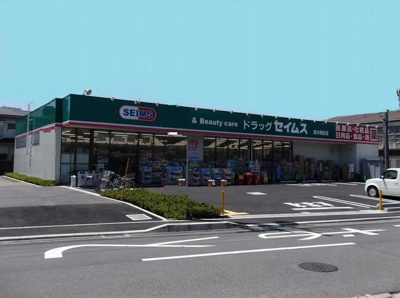 ドラッグセイムス岡田店 460m