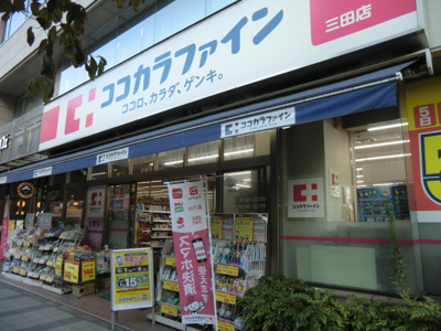 ココカラファイン 三田店まで500ｍ