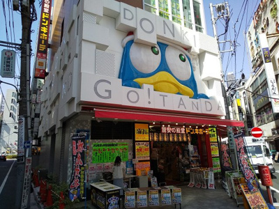 ドン・キホーテ 五反田東口店まで500ｍ